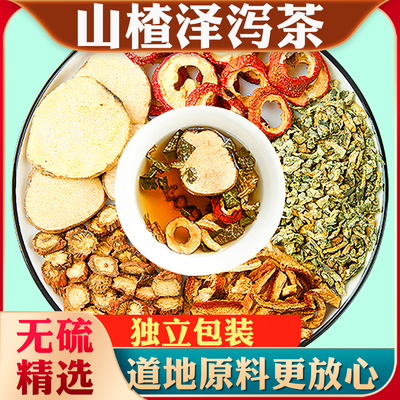 山楂泽泻茶官方旗舰店正品荷叶陈皮丹参组合中药材泡水代茶饮茶包
