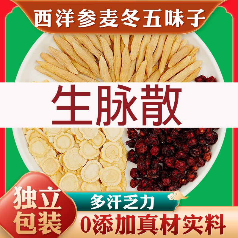 西洋参、麦冬、五味子、正品