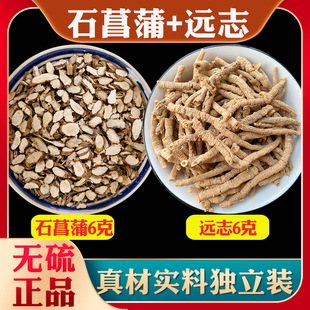 远志石菖蒲中药材正品组合石菖蒲6克和远志6g泡煮水喝官方旗舰店