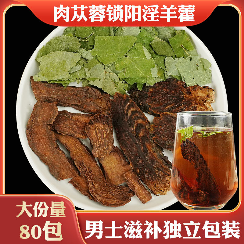 肉苁蓉锁阳淫羊藿五宝茶玛咖桑葚枸杞中药材黄精菟丝子泡酒旗舰店