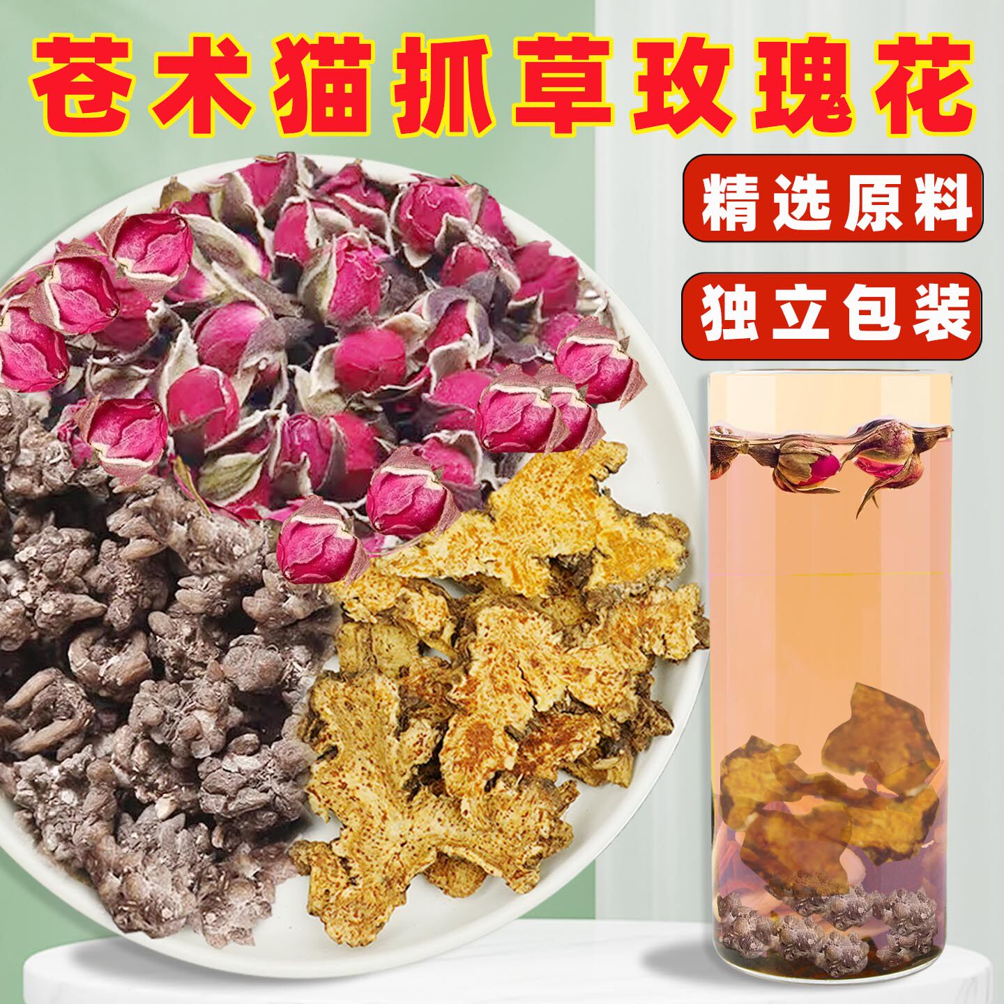 苍术猫爪草玫瑰花茶组合中药材茶包官方旗舰店正品泡水喝独立包装