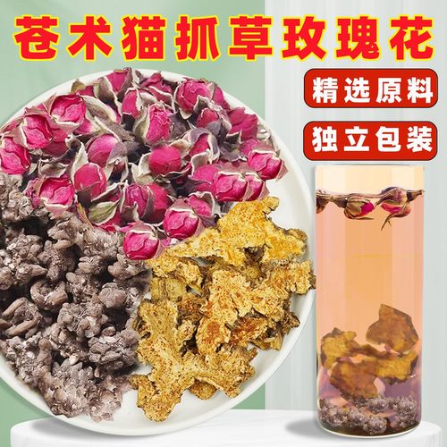 苍术猫爪草玫瑰花茶组合中药材茶包官方旗舰店正品泡水喝独立包装