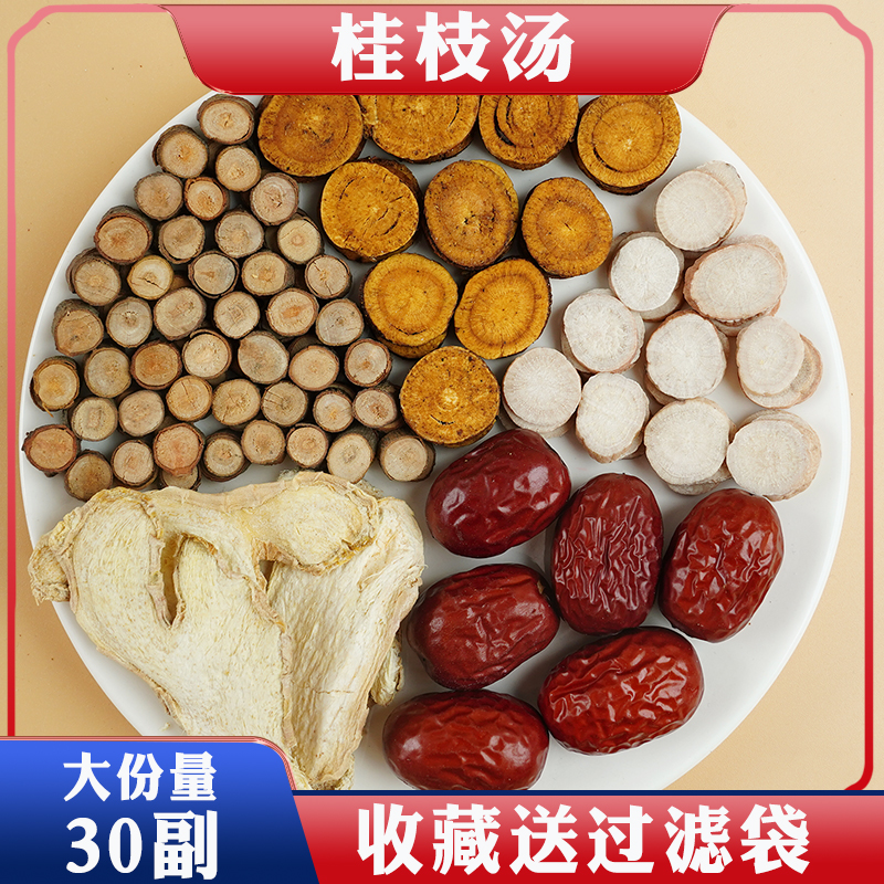 桂枝汤中药材台湾名医倪海厦乌头汉方正品原料黄芪非同仁堂桂枝汤