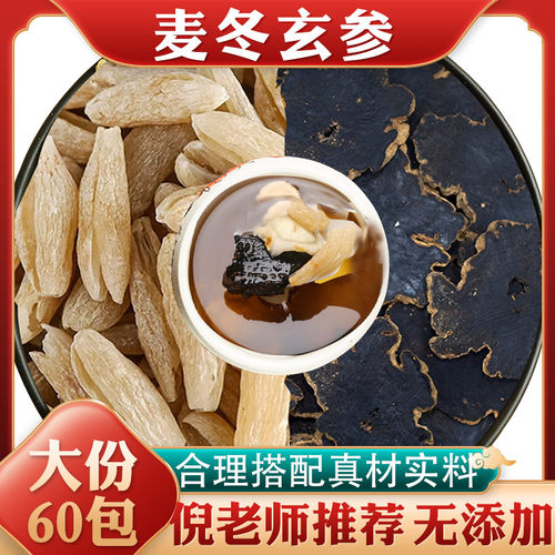 麦冬玄参组合独立包装