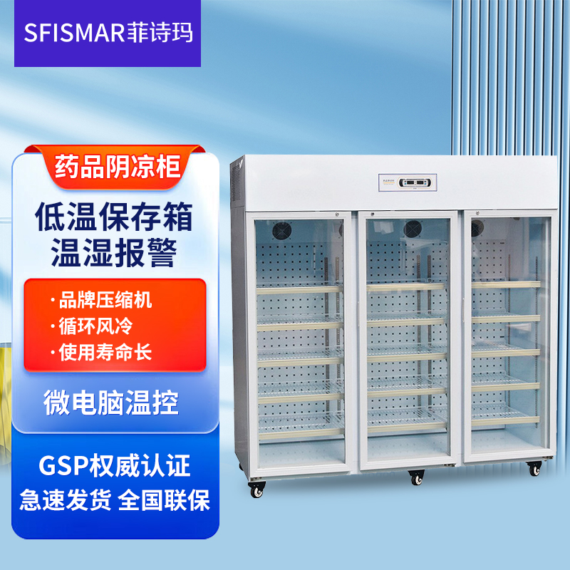 菲诗玛 厂家供应HLC-L1360立式展示柜阴凉柜低温保存箱 药品柜