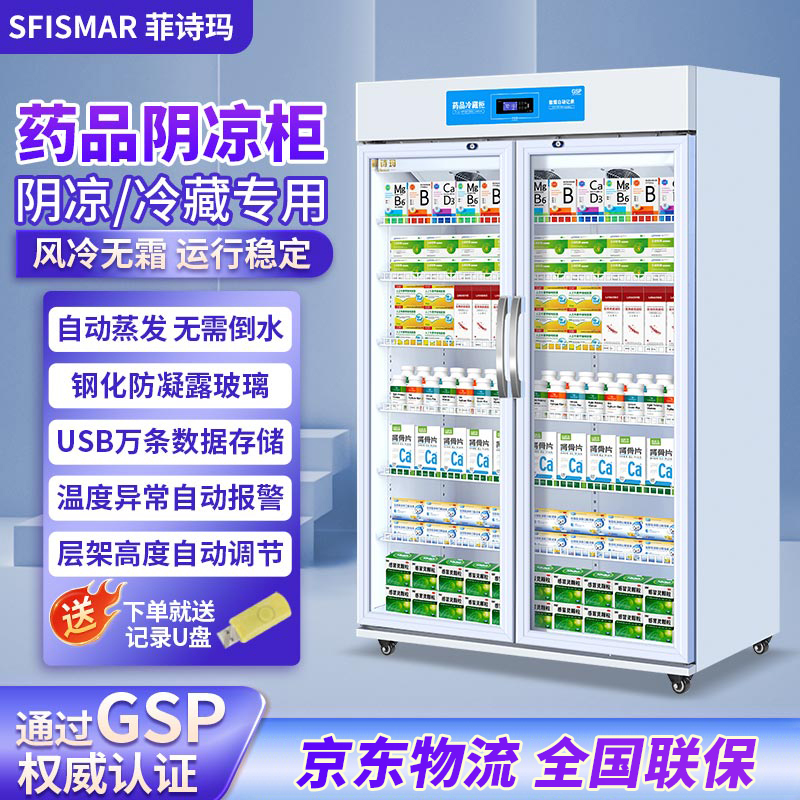 药品阴凉柜gsp认证冷藏展示柜立式单双三门医药店房诊所冰箱