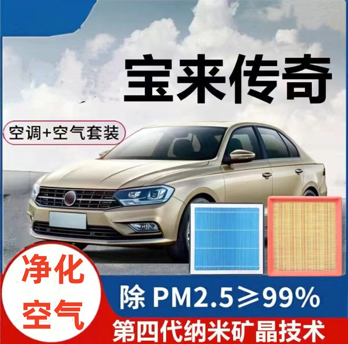 19 20 21年款大众宝来传奇原装空气空调滤芯1.5L原厂空气格滤清器