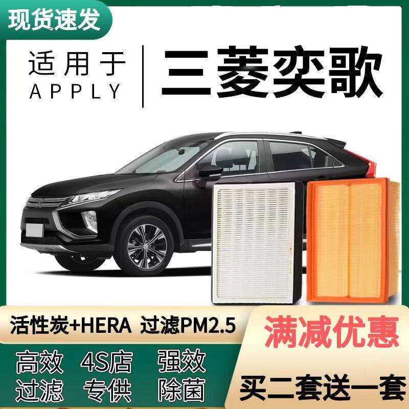 适配广汽三菱奕歌1.5T 原厂升级香薰空调滤芯空气格格滤清器空滤