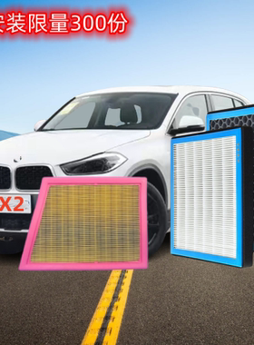 适配宝马X2N95香薰活性炭空调滤芯原厂专用空气滤清器装进口空