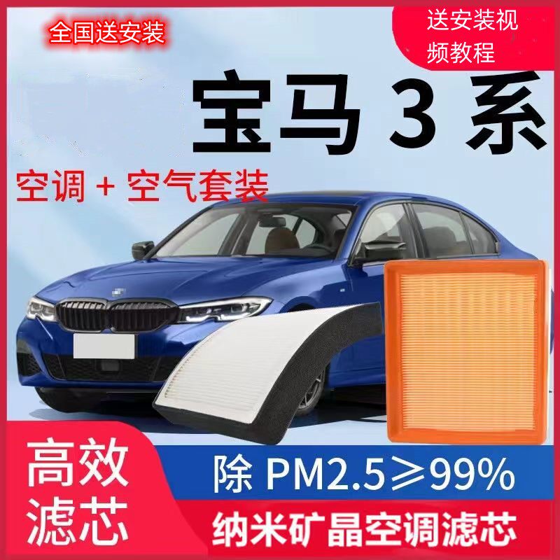 适用宝马3系/318/320/325/335/325i/GT香薰空调滤芯原厂滤清器
