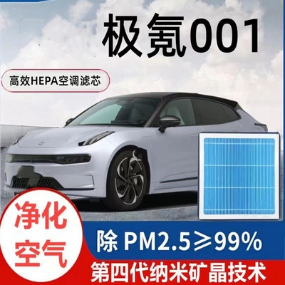 适用于吉利极氪001空调滤芯纯电动车CN95空调滤芯ZEEKR001空气滤