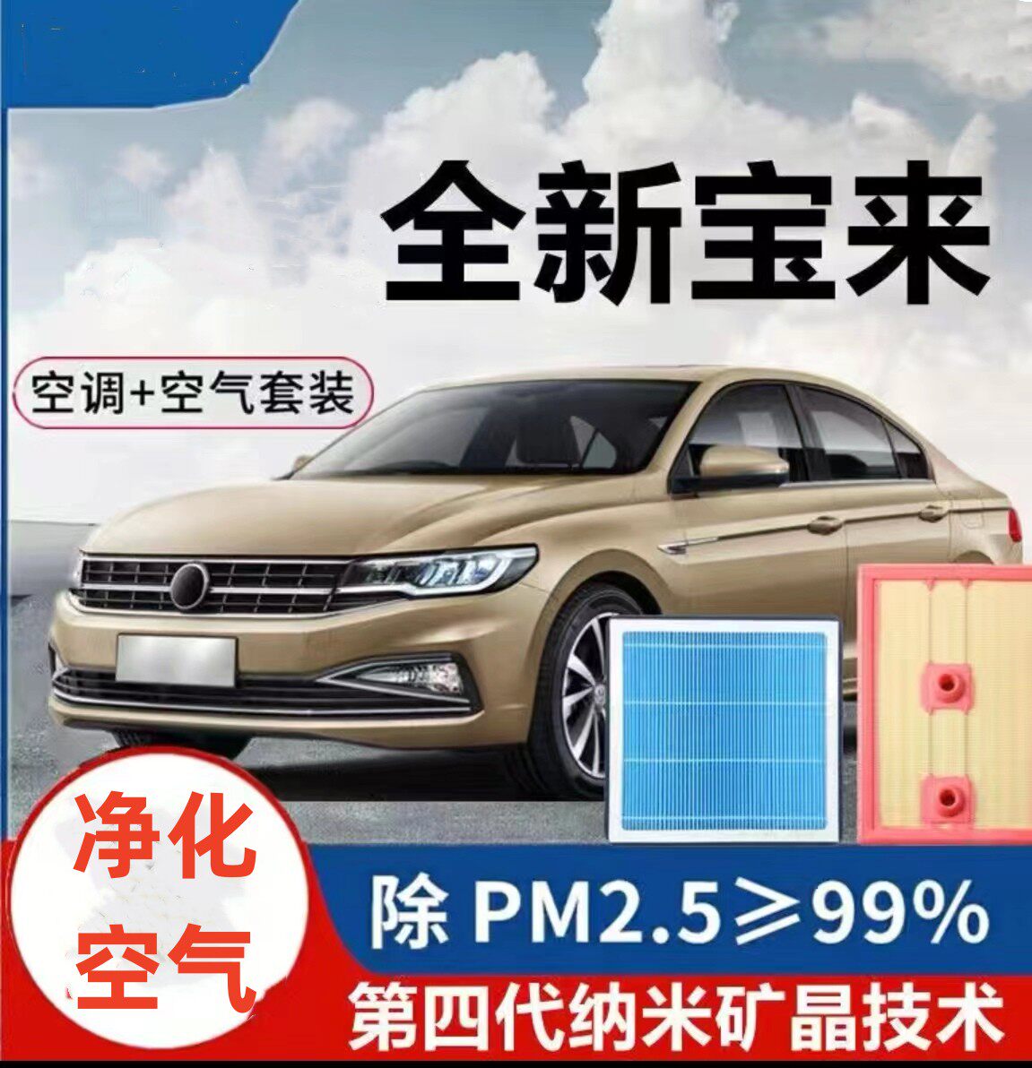 19 20 21 22年款大众全新宝来原装空气空调滤芯1.4/1.5原厂空气格