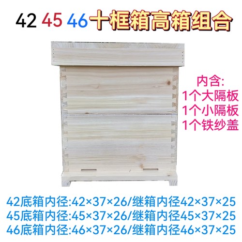 42/45/46十框箱高箱组合1.9厚板烘干蜜蜂箱全套双层高箱两广蜂箱
