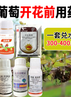 葡萄开花前用药葡萄花芽分化促授粉开花现蕾分化细胞分裂葡萄专用