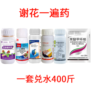果树谢花一遍药打果树害虫防治白粉病蚜虫卷叶虫锈病农药套餐