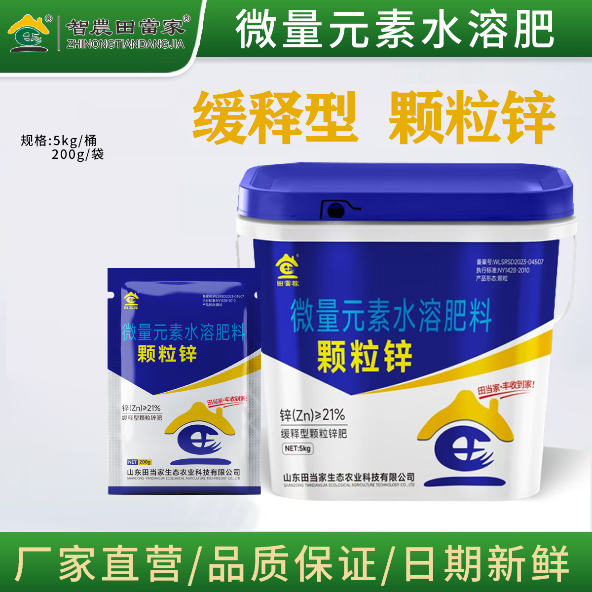 田当家缓释颗粒锌肥基施撒施肥料