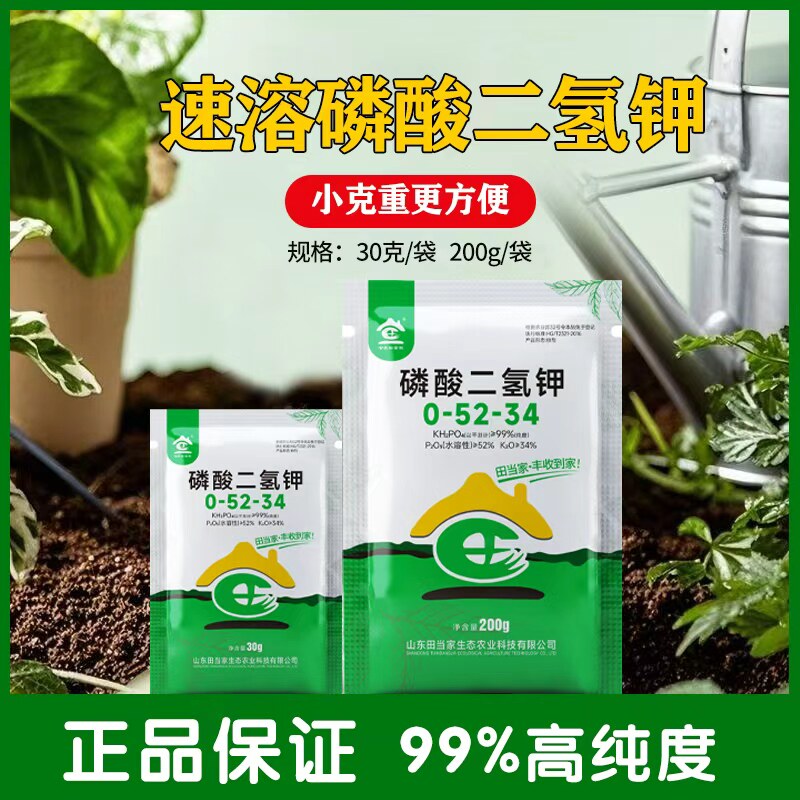 田当家磷酸二氢钾叶面肥农用磷钾肥料果蔬通用花肥水溶肥正品闪溶