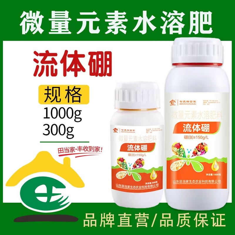 流体硼叶面肥 液体硼农用糖醇硼肥 果树座果蔬菜微量元素,农用物资,叶面肥,淘宝优惠券,粉丝福利购,淘宝优惠卷