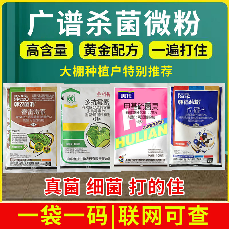 大棚广谱杀菌喷粉蔬菜烟熏剂白粉病灰霉病霜霉病烟雾剂熏棚药,农用物资,杀菌剂,淘宝优惠券,粉丝福利购,淘宝优惠卷