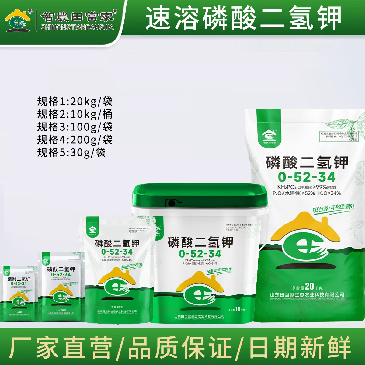 田当家磷酸二氢钾叶面肥花肥料通用蔬菜速溶水溶促花膨果促磷钾肥,农用物资,叶面肥,淘宝优惠券,粉丝福利购,淘宝优惠卷