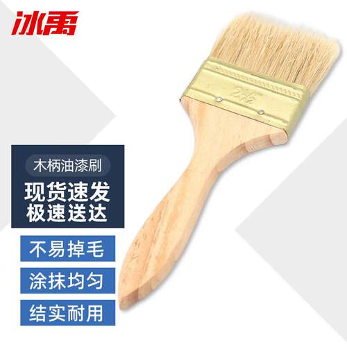 冰禹ICEY-26扁油刷木柄木把刷油漆刷猪毛刷子多功能扫灰刷船用刷