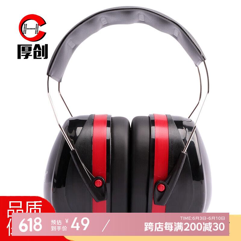厚创隔音耳罩睡眠睡觉专业超强降噪防吵噪音耳机睡眠耳机