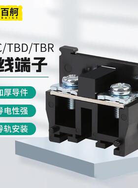 百舸 TBDTBCTBR/端子/TBD双层导轨组合接线柱端子排接线-20A铜BG