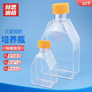 赫思迪格细胞培养瓶实验室矩形斜颈瓶组织培养TC处理透气盖T25