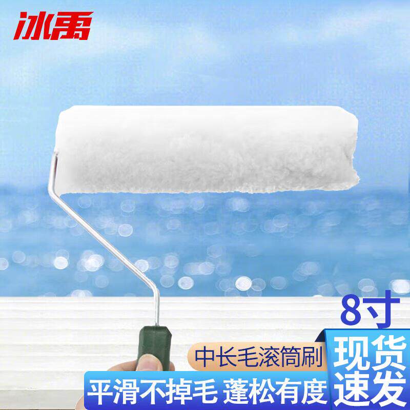 冰禹ICEY-27普通中长毛滚筒刷涂料滚刷清洁滚筒刷8寸1把