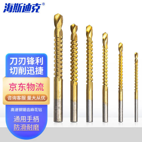 海斯迪克锯齿麻花钻头高速钢锯钻合一多功能打孔开孔套装（3+4+5+