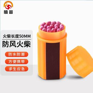 慎固防风防水火柴户外野营点火装备不易自燃防水防潮易携带