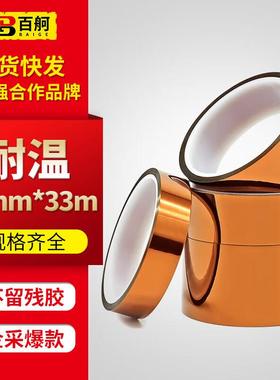 百舸BGH5395金手指胶带聚茶亚胺胶带PI酰色不1留高温胶带10mm*33m