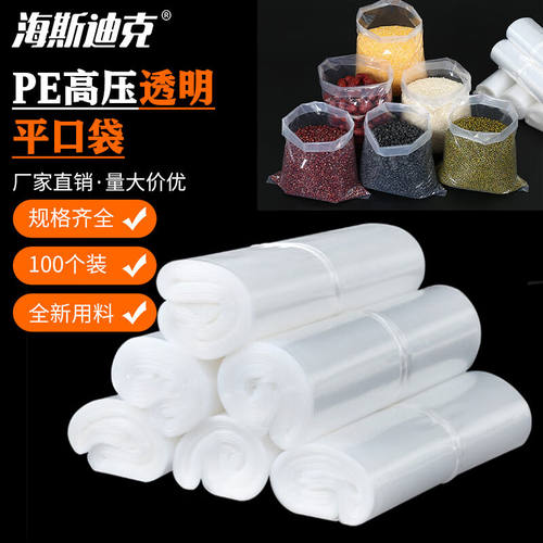 海斯迪克HKZ-95加厚透明PE高压平口袋内膜塑料袋包装袋子10丝25*3