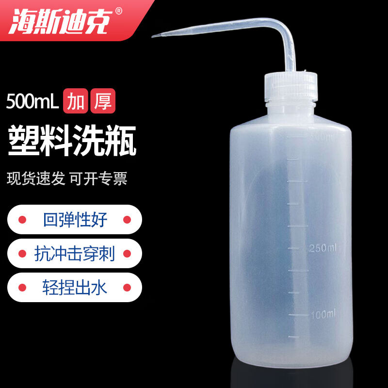 海斯迪克HKQS-106塑料白色弯管洗瓶加厚款带刻度LDPE冲洗瓶密封式