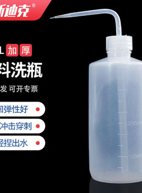 海斯迪克HKQS-106塑料白色弯管洗瓶加厚款带刻度LDPE冲洗瓶密封式