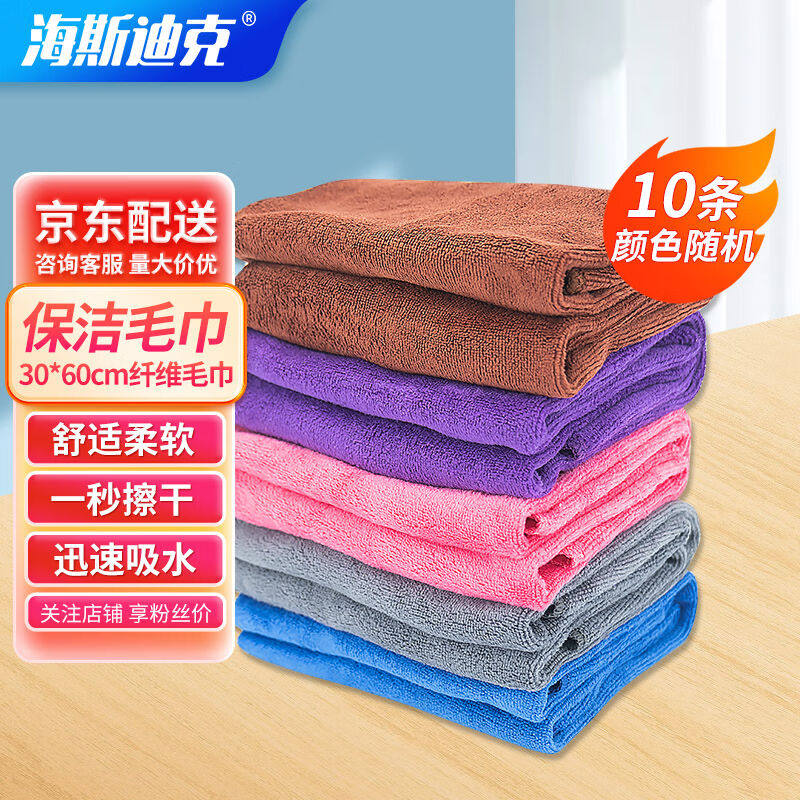 海斯迪克抹布清洁布擦车大毛巾家政保洁酒店物业清洁吸水抹布30*6图片