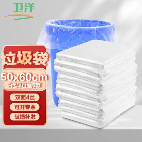 卫洋WYS-293大号白色透明塑料袋大垃圾袋加厚