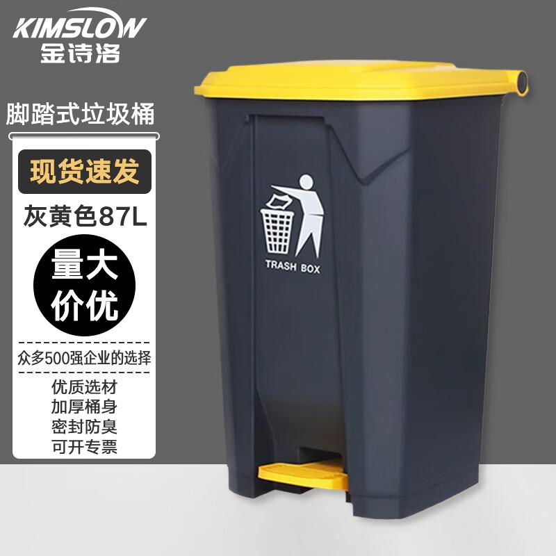 金诗洛脚踏式垃圾桶灰黄色87L大号加厚工业酒店商用环卫清洁桶厨