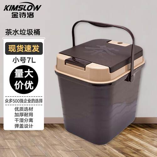 金诗洛按压式茶水桶手提垃圾桶商用办公室用塑料弹盖茶渣桶一键开
