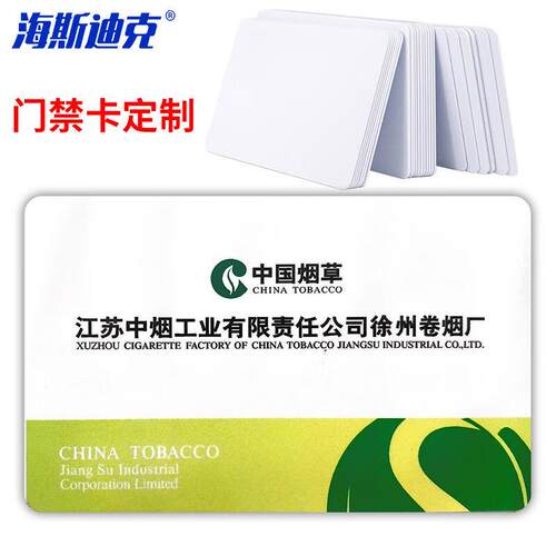 海斯迪克门禁卡IC卡ID门禁白卡定制定制详询客服HKCX-188