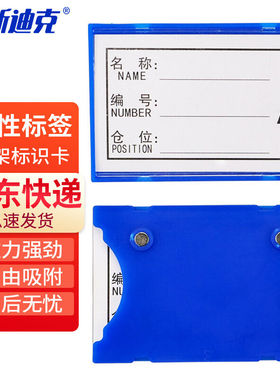 海斯迪克HKL-405磁性标签牌仓库货架分类标示牌强磁材料卡蓝色4*7
