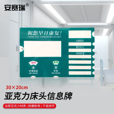 安赛瑞亚克力床头信息牌医院齿轮转换绿色护理牌30x20cm1H00600
