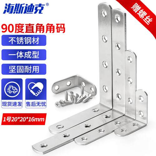 海斯迪克hkd-473不锈钢90度直角角码L型角码固定件支架(配安装螺