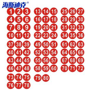 海斯迪克PVC号码 贴数字编号贴纸 号序号10cm大号贴纸1到80 一组