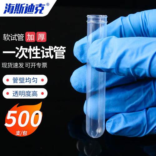 海斯迪克HKCL-413一次性软试管实验室标本采样半透明塑料试管12