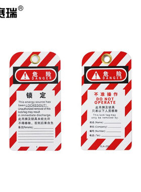 安赛瑞挂牌标签安全标志牌可重复擦写PVC通用款(10个装）520113