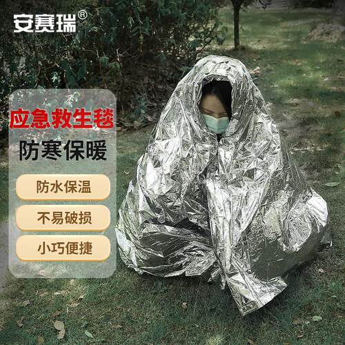 安赛瑞急救毯保温求生锡纸毯地震生存银色毯救灾毯210cm25580160