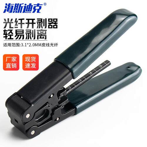 海斯迪克双口光纤米勒钳剥线钳皮线开剥器锌合金款HKCX-275