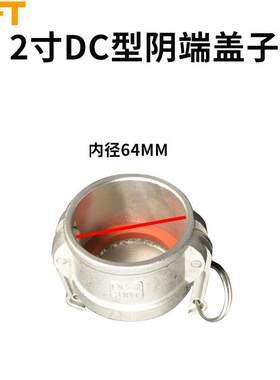 贝傅特不锈钢快速接头DC堵盖阴端型2型阳内塞堵头油罐车卸油口盖