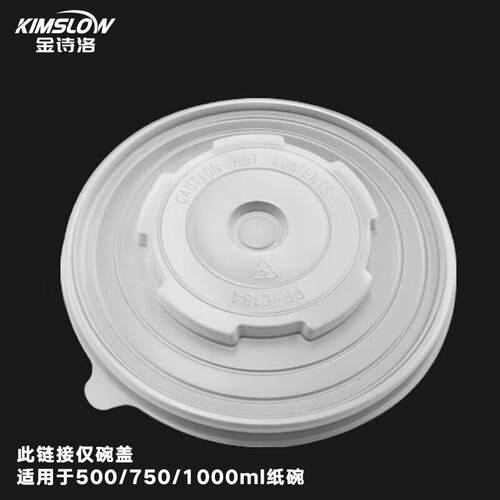 金诗洛K5476(50个)牛皮纸碗盖一次性碗圆形沙拉碗轻食饭盒PP盖500